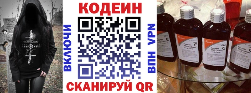 Кодеин Purple Drank  Купить  Берёзовский 